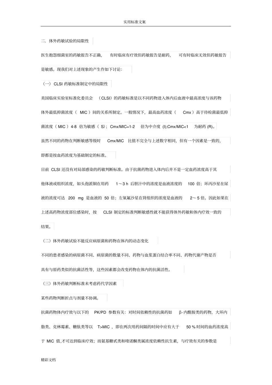 药敏临床价值_第2页