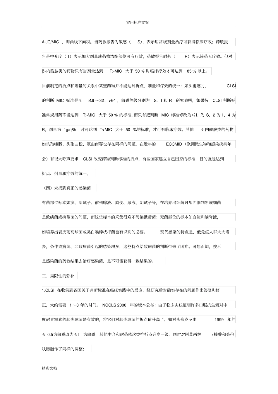 药敏临床价值_第3页