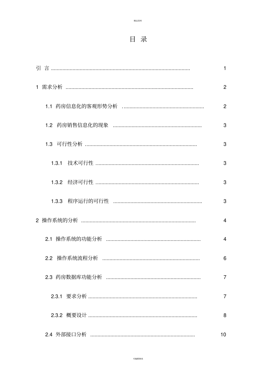药房销售管理系统设计_第2页