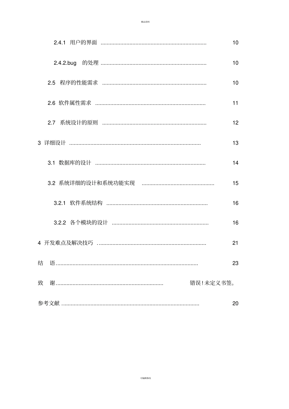 药房销售管理系统设计_第3页