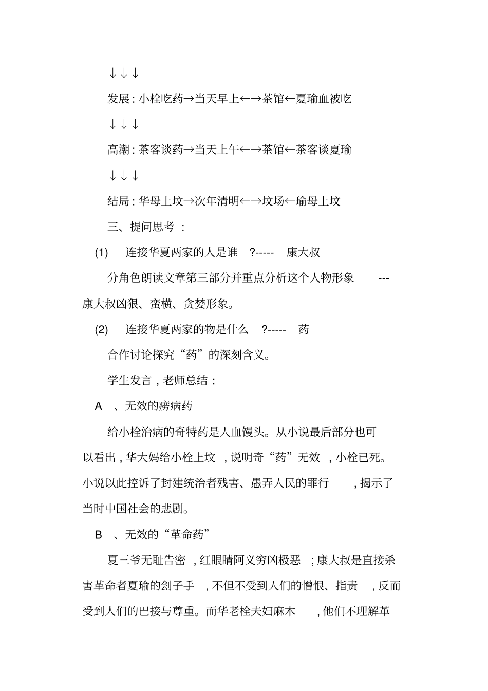 药教学简案人教版高一必修二_第2页
