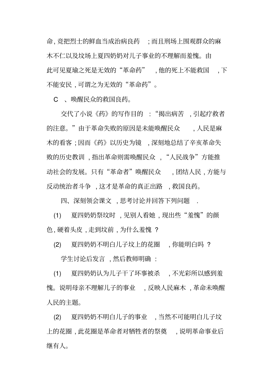 药教学简案人教版高一必修二_第3页