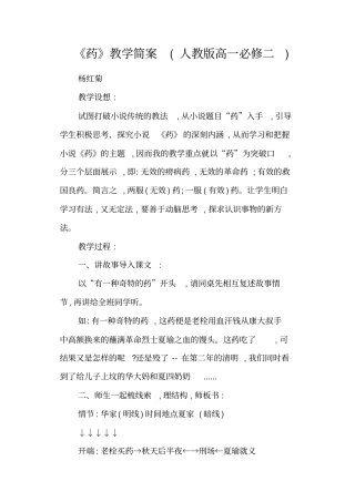药教学简案人教版高一必修二
