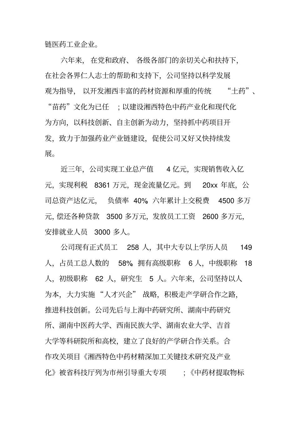 药材公司实习报告_第2页