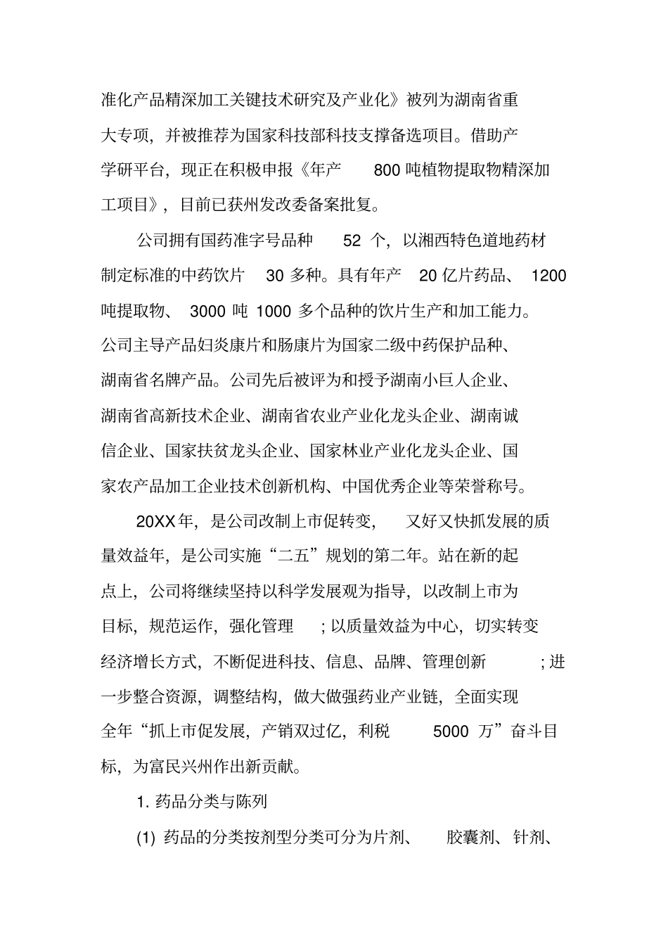 药材公司实习报告_第3页