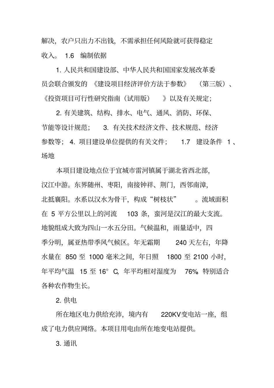 药材种植可行性报告_第2页