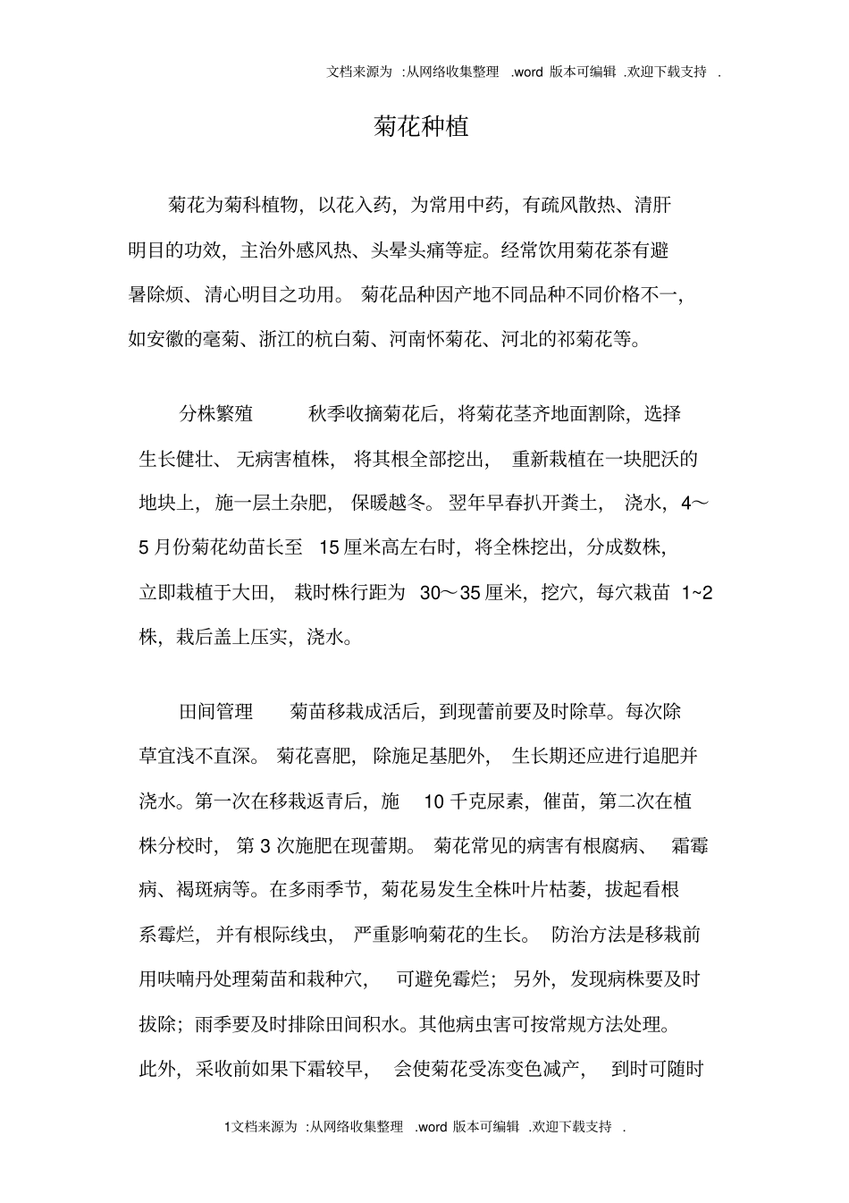 药材种植技术培训材料_第1页