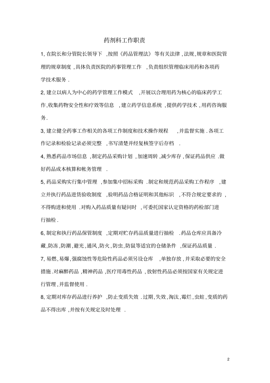 药械科制度汇总_第2页