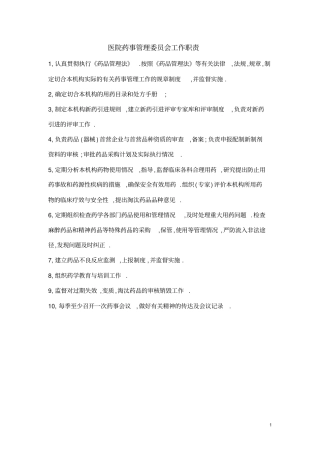 药械科制度汇总