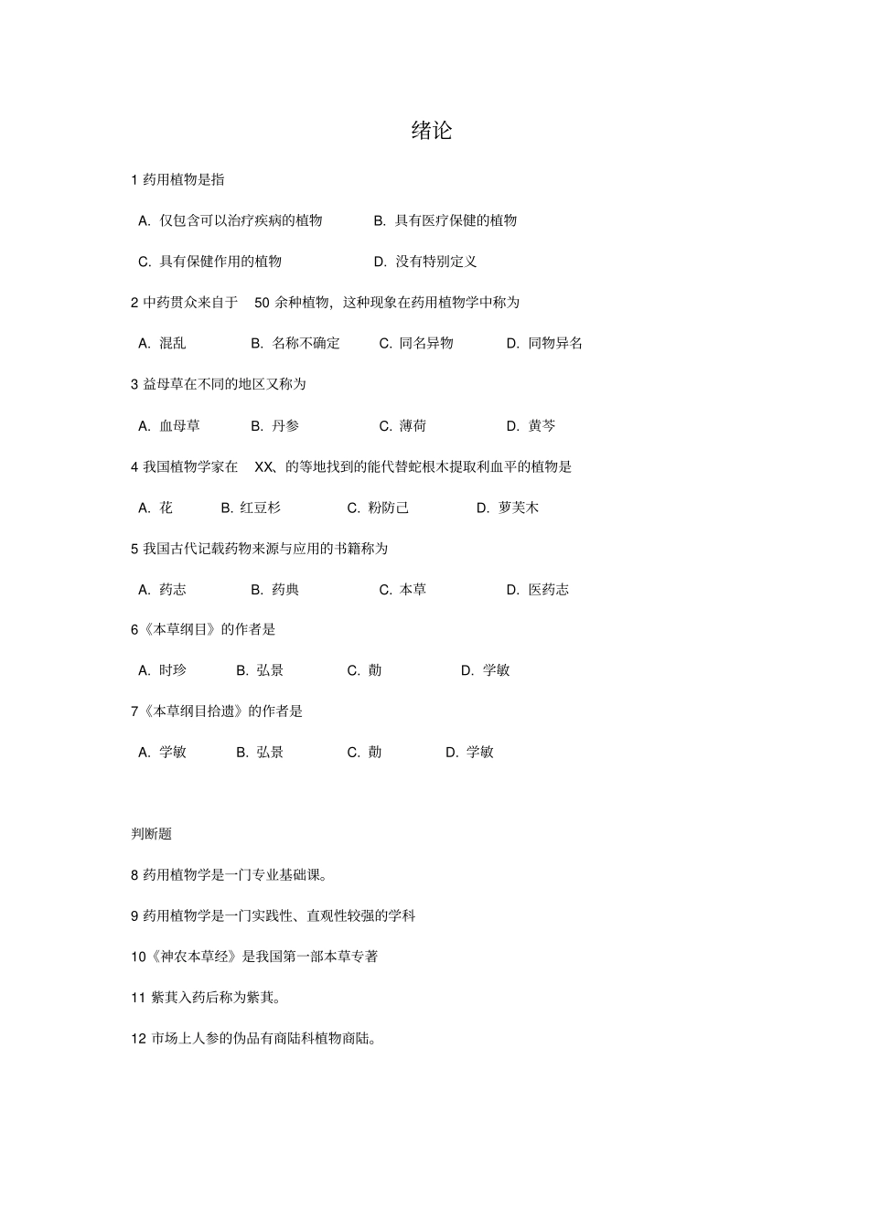 药植绪论_果实_第1页
