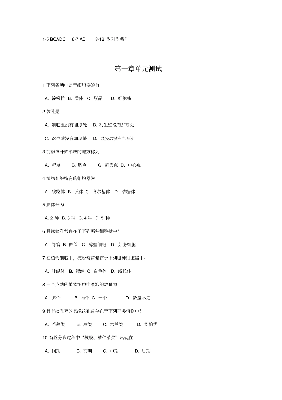 药植绪论_果实_第2页