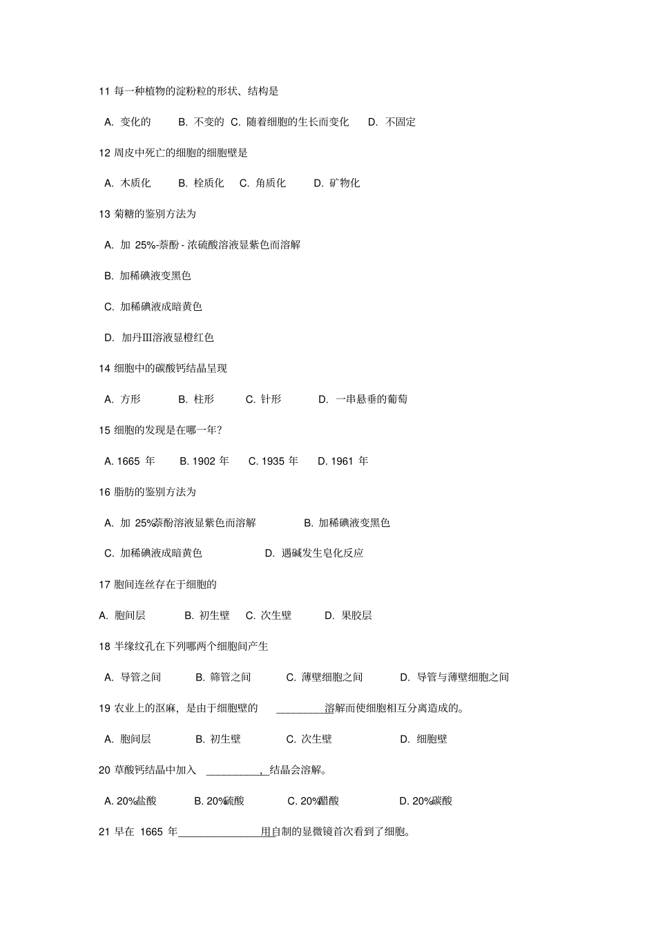 药植绪论_果实_第3页