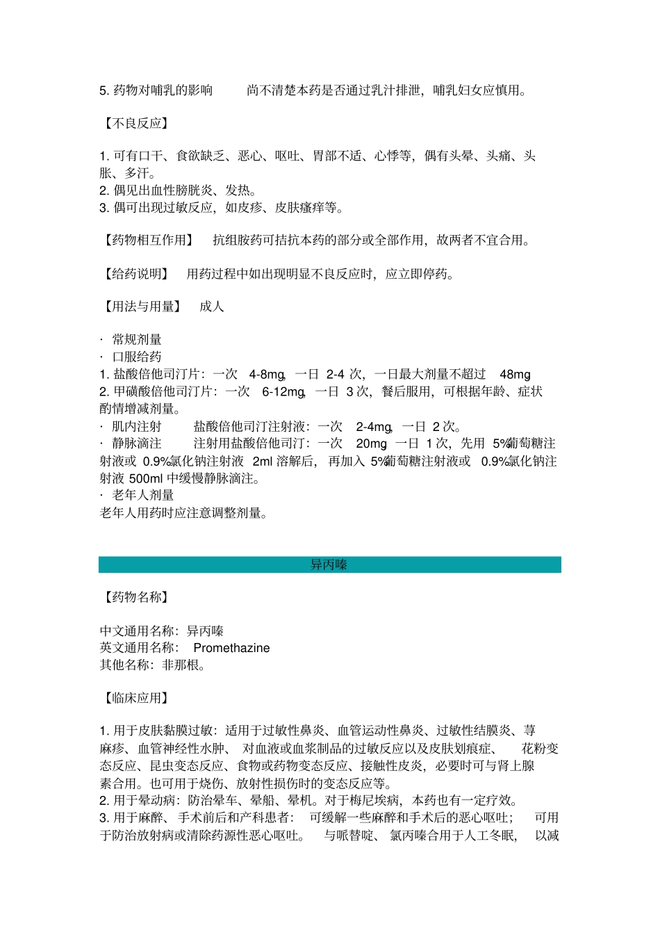 药物-止晕抗组胺药-倍他司汀、异丙嗪讲解_第2页