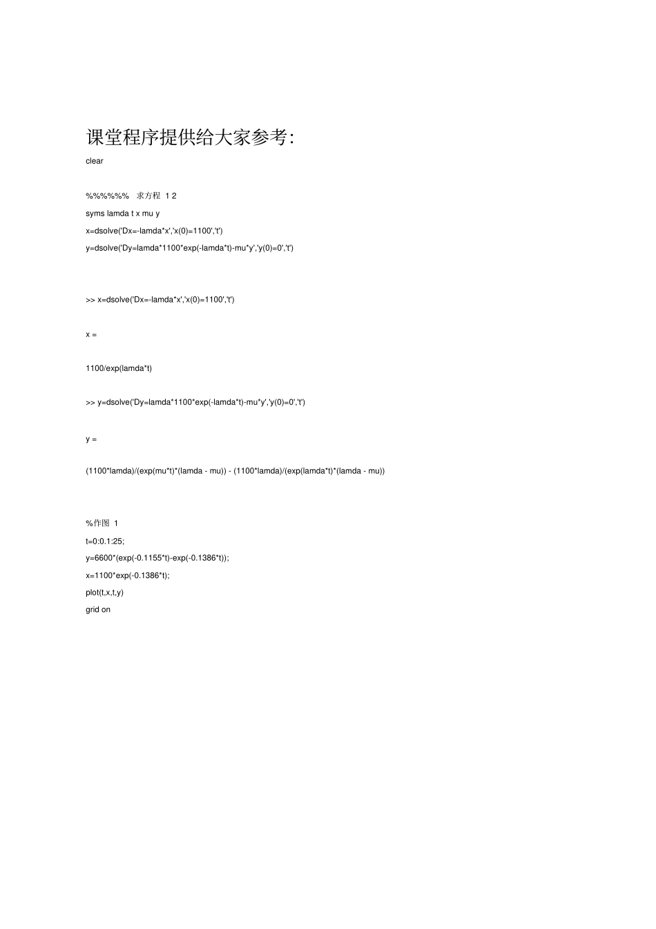 药物中毒数模作业matlab程序_第2页