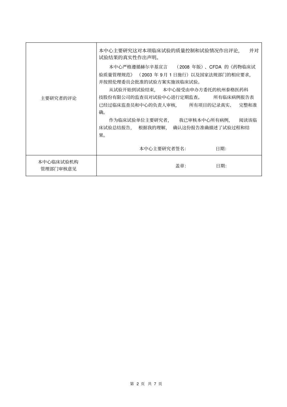 药物临床试验分中心小结表_第2页