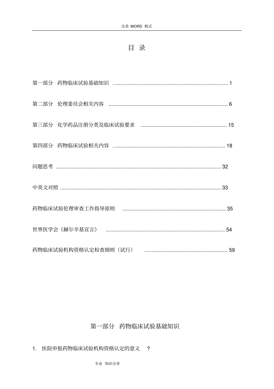药物临床试验知识培训手册范本_第2页