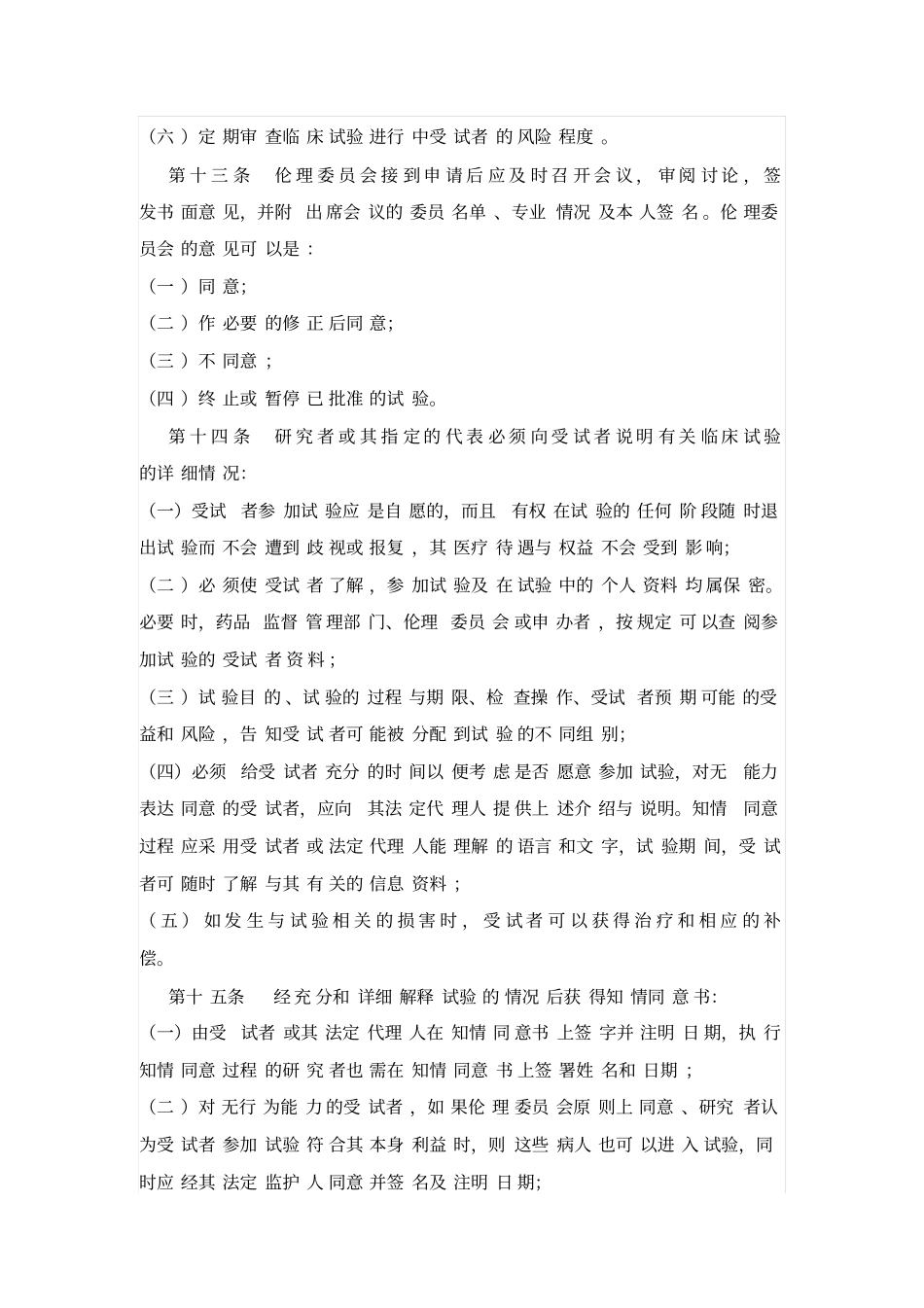药物临床试验质量管理规范GCP_第3页
