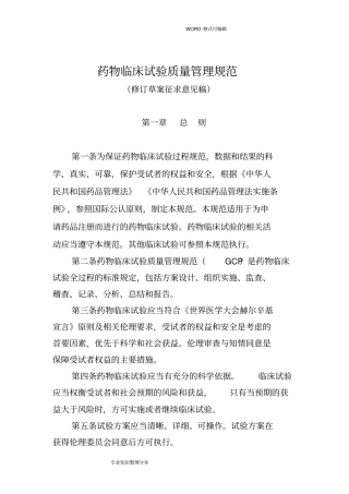 药物临床试验质量管理规范方案