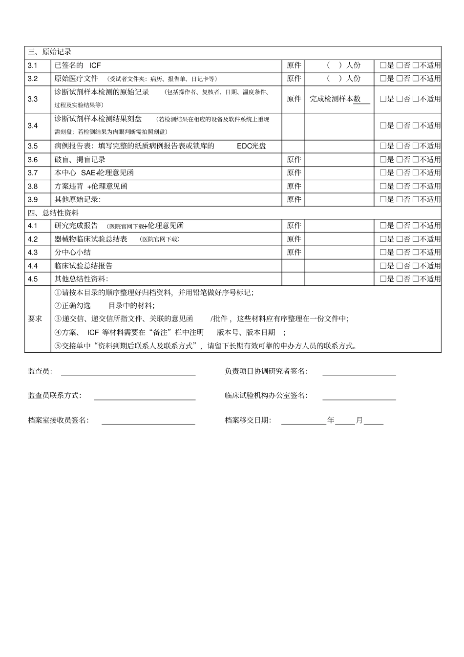 药物临床试验资料存档交接单_第3页