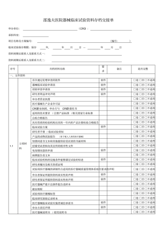 药物临床试验资料存档交接单