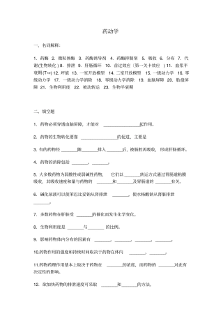 药物代谢动力学