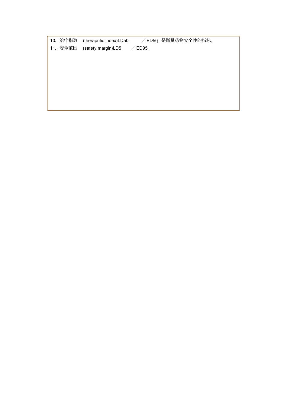 药物代谢动力学参数_第3页