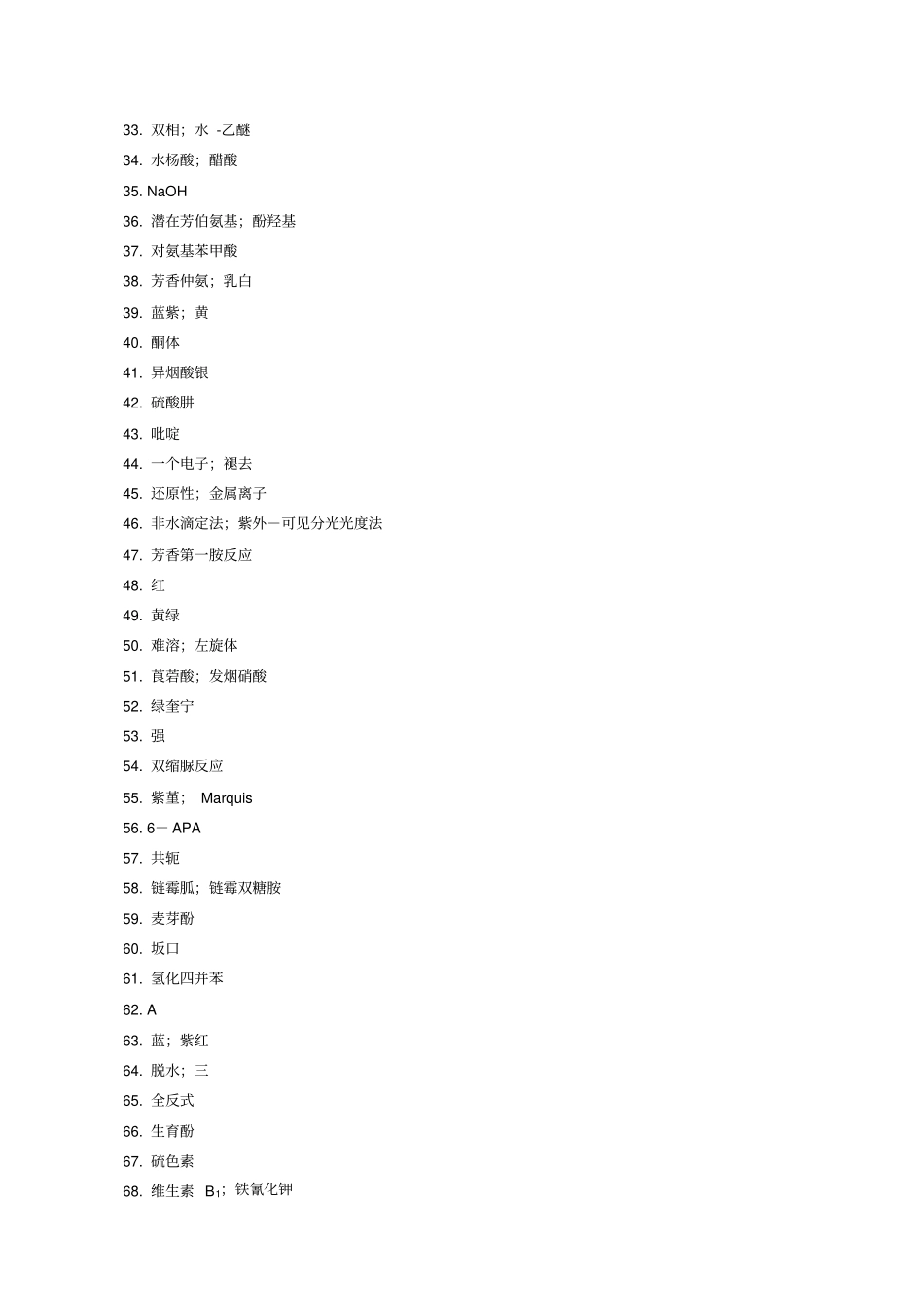 药物分析A离线必做答案培训_第2页