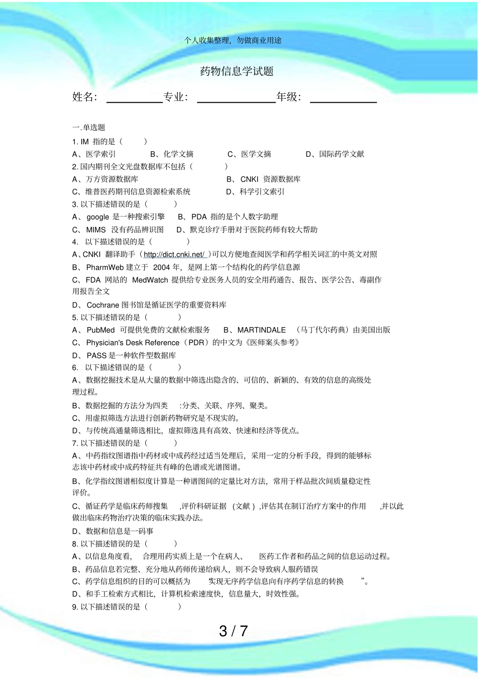 药物信息学考试及答案_第3页