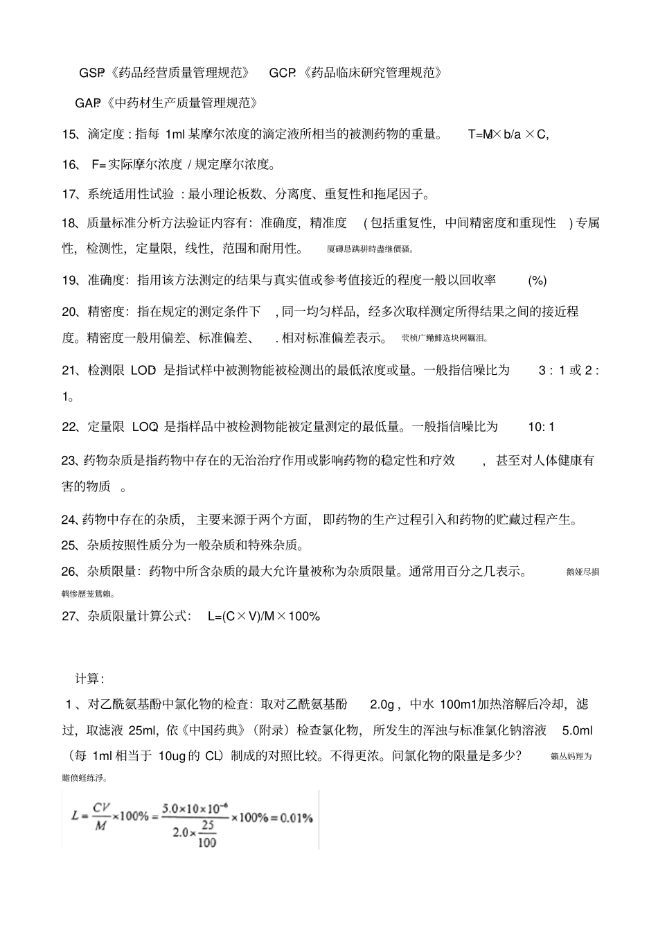 药物分析作业资料_第2页
