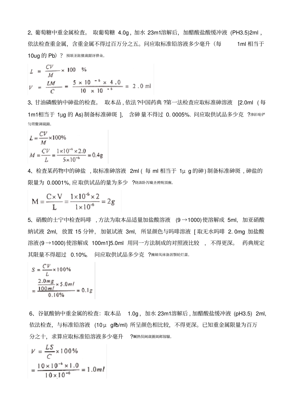 药物分析作业资料_第3页