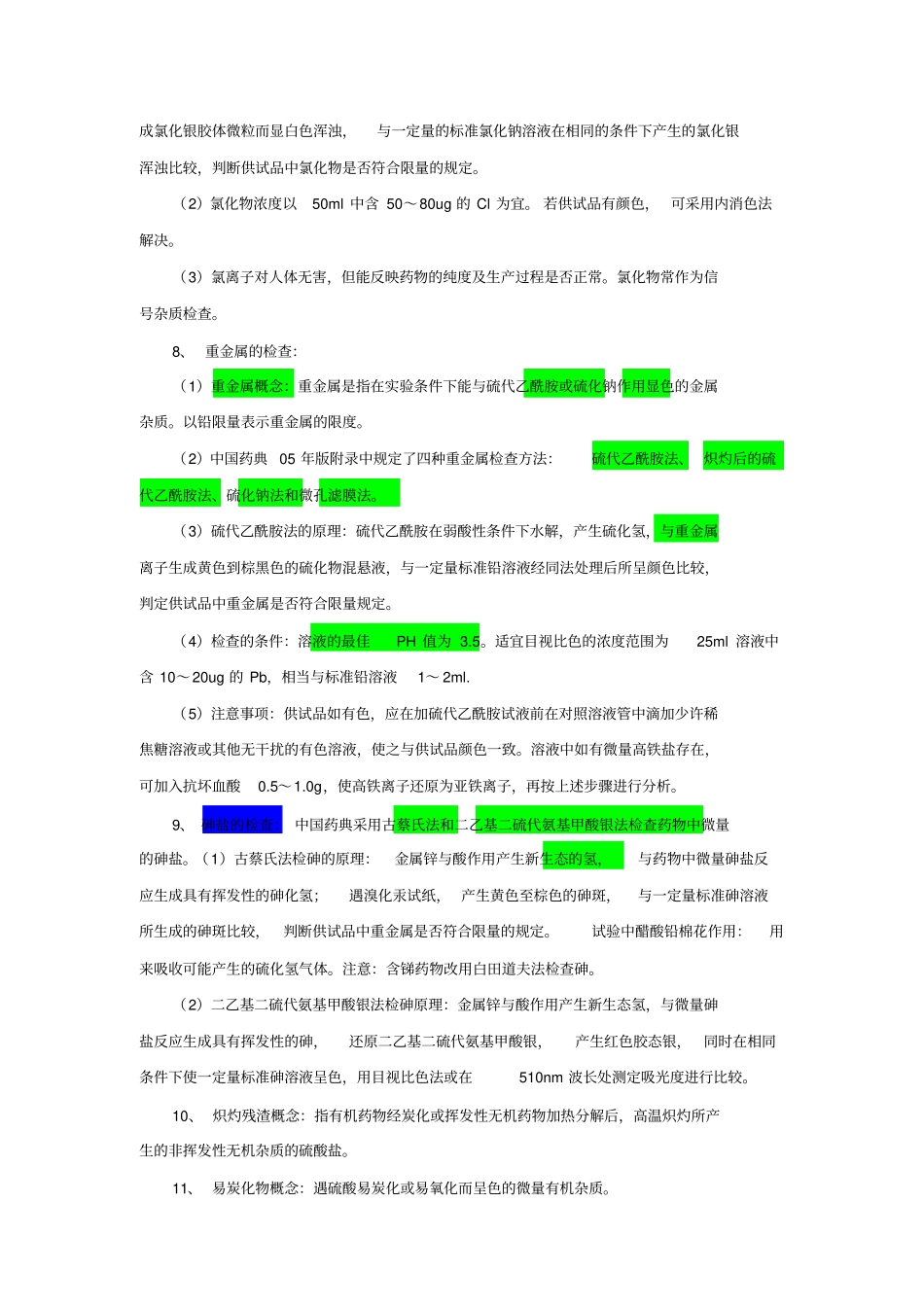 药物分析复习要点_第3页