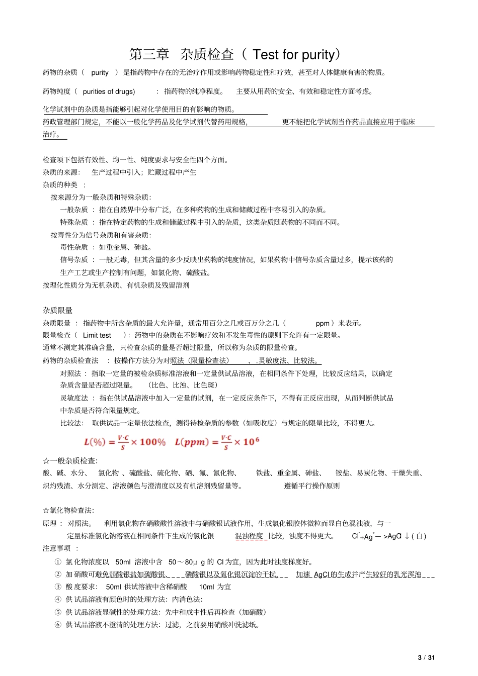 药物分析总结培训_第3页