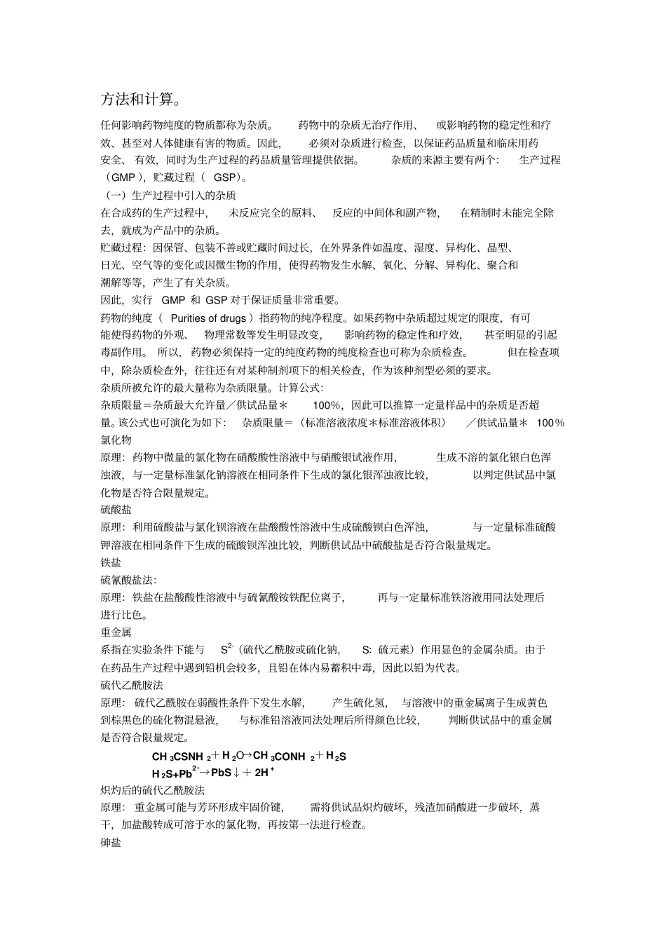 药物分析复习重点_第2页
