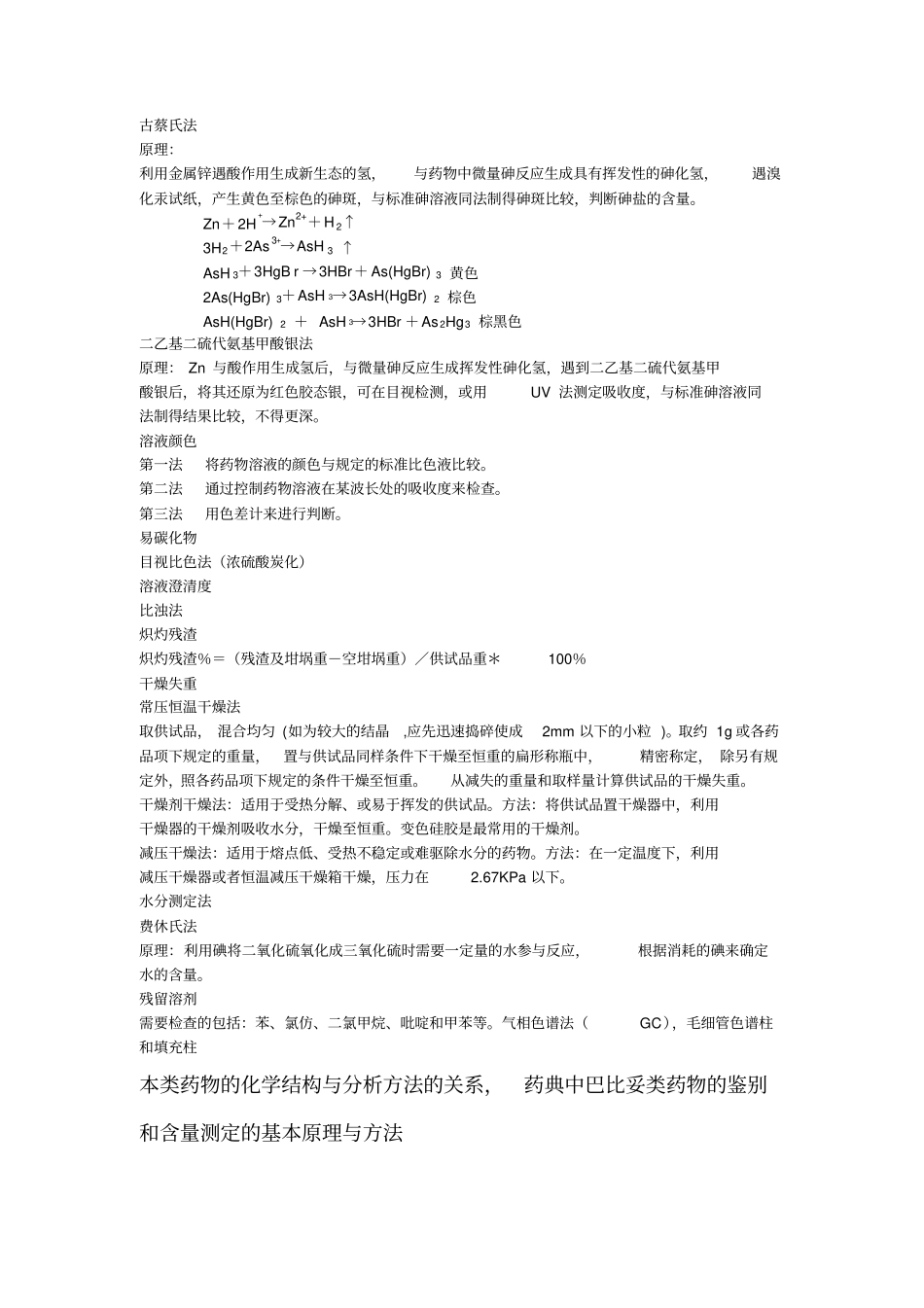 药物分析复习重点_第3页