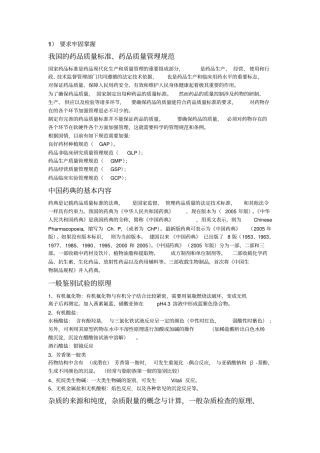 药物分析复习重点