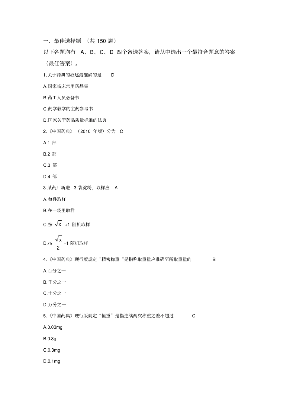 药物分析毕业考试题库_第2页