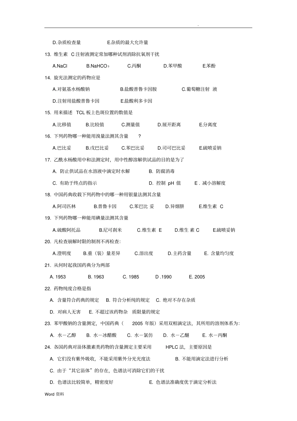 药物分析综合习题_第2页