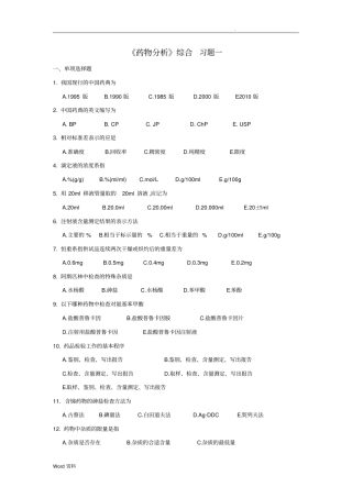 药物分析综合习题