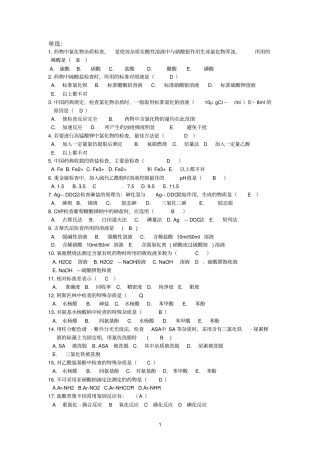 药物分析课后题