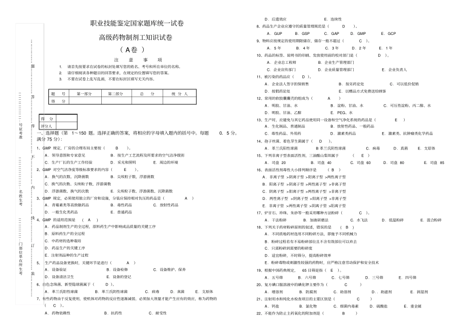 药物制剂工A卷汇总_第1页