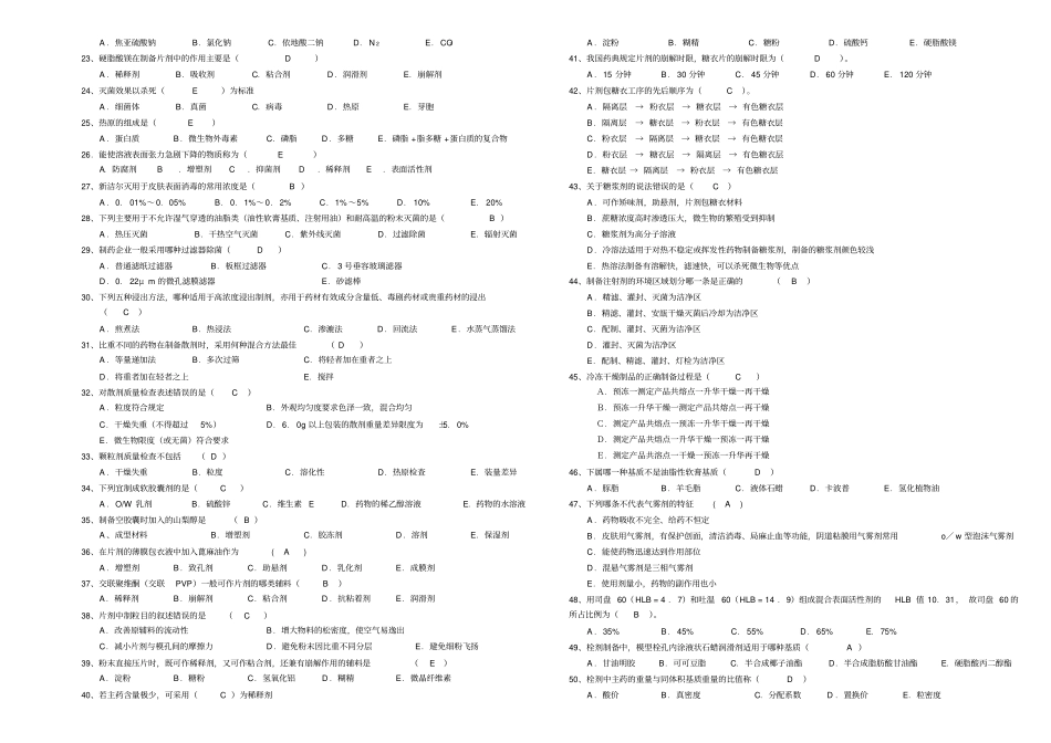 药物制剂工A卷汇总_第2页