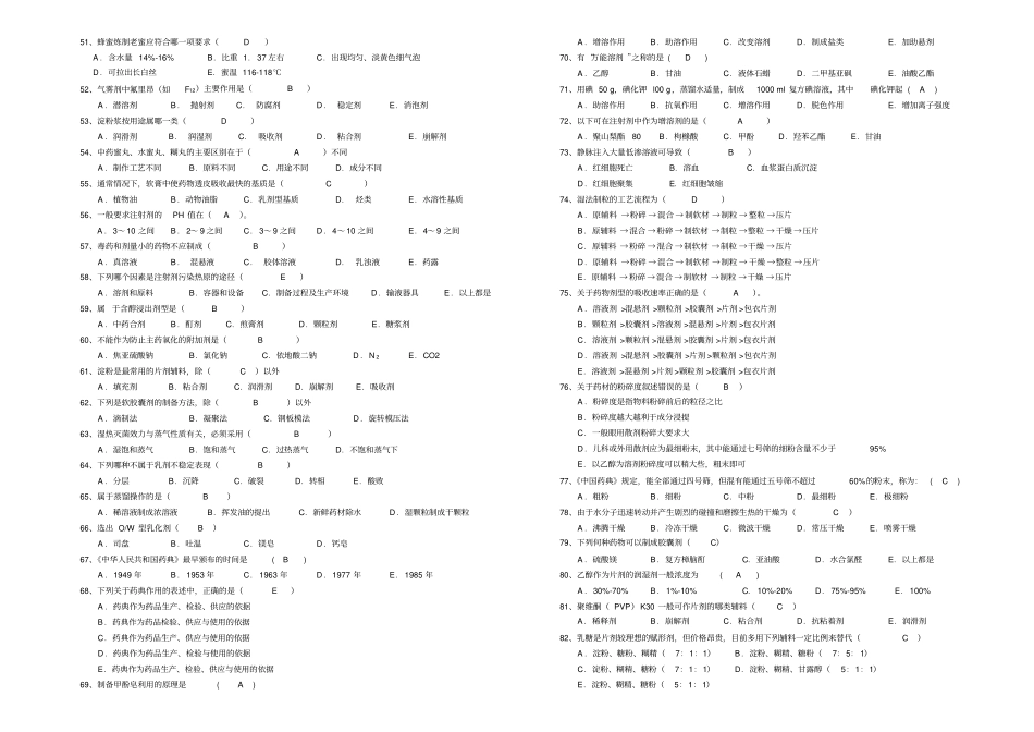 药物制剂工A卷汇总_第3页
