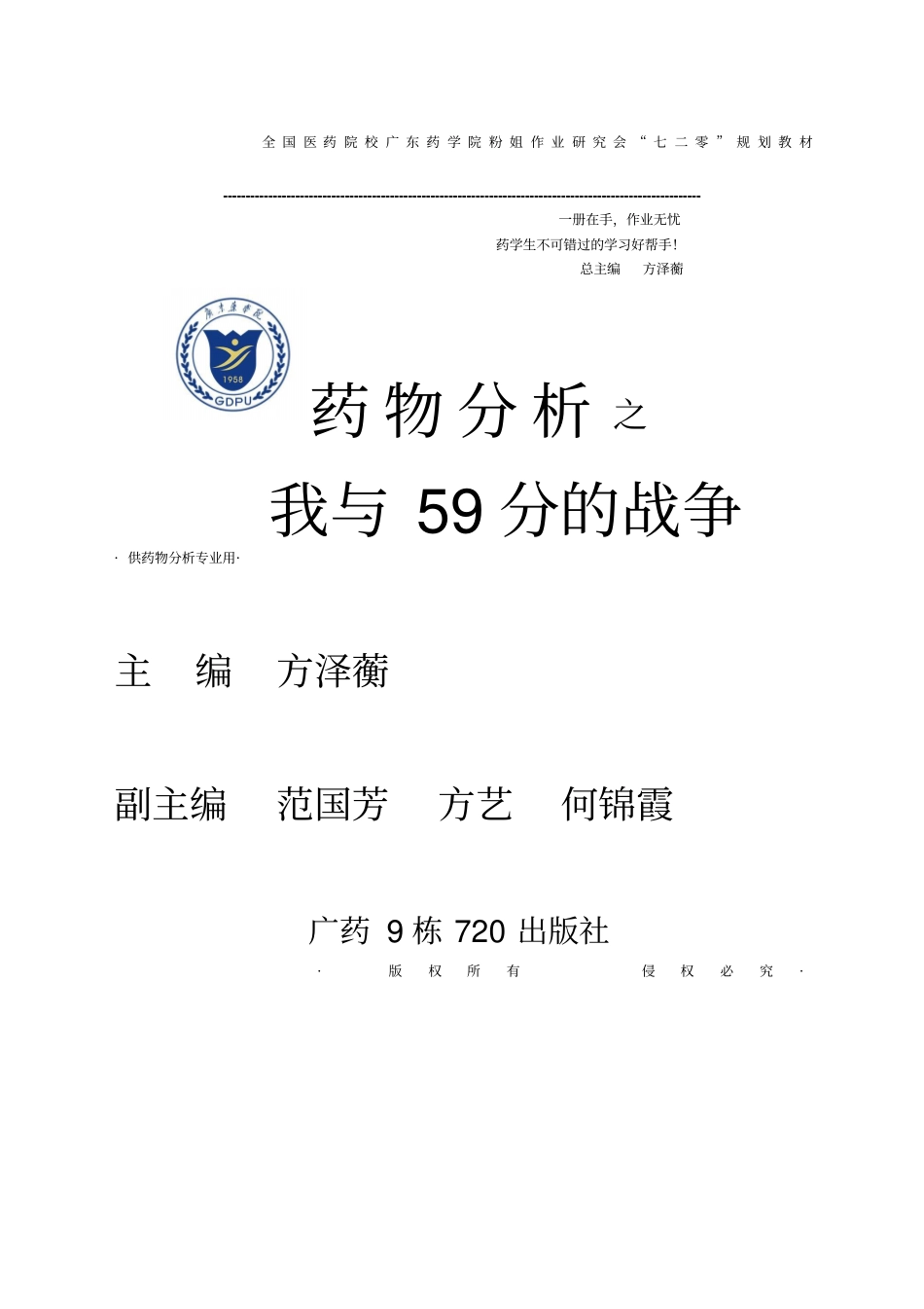 药物分析重点总结_第1页