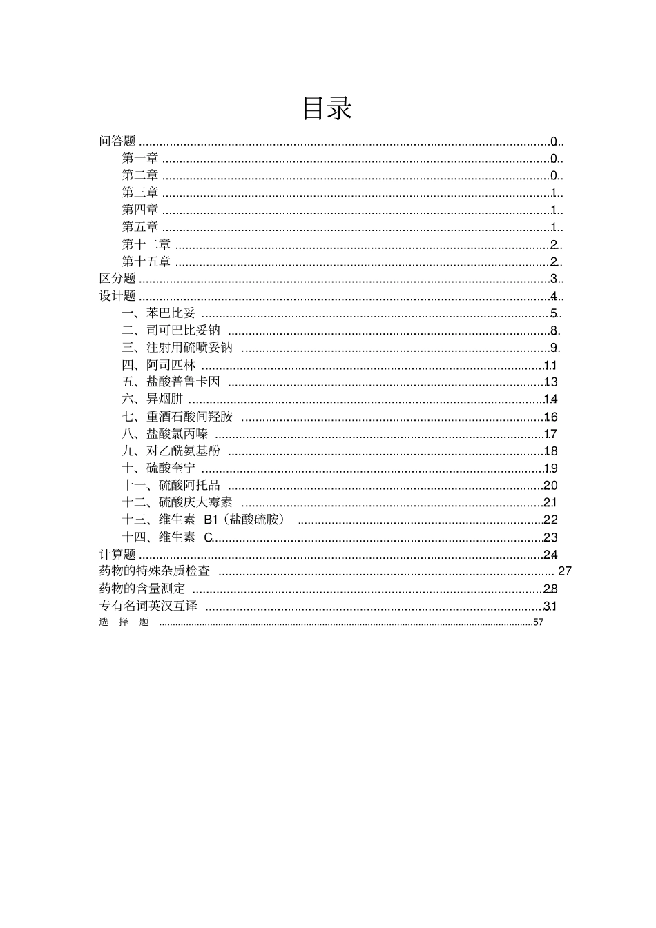 药物分析重点总结_第2页