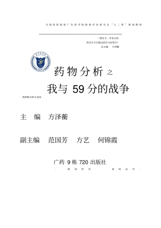 药物分析重点总结