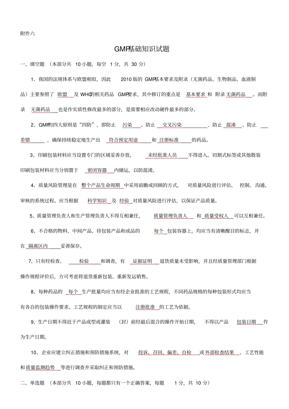 药物制剂工试题含答案资料_第1页