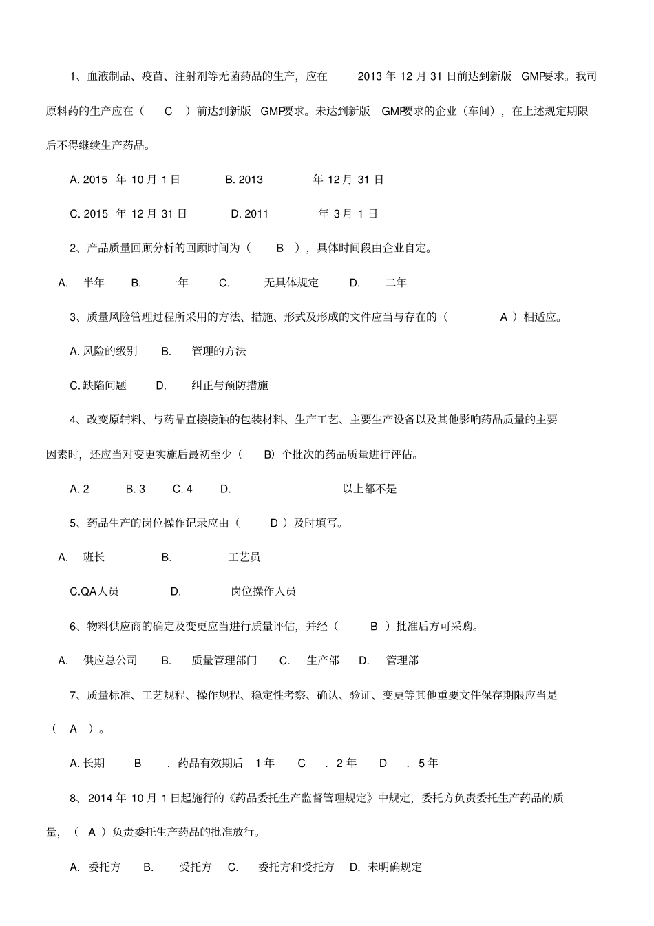 药物制剂工试题含答案资料_第2页