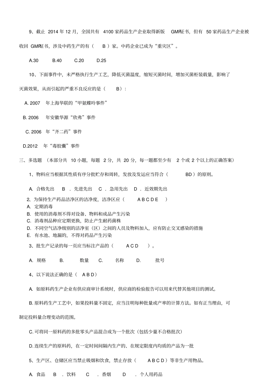 药物制剂工试题含答案资料_第3页