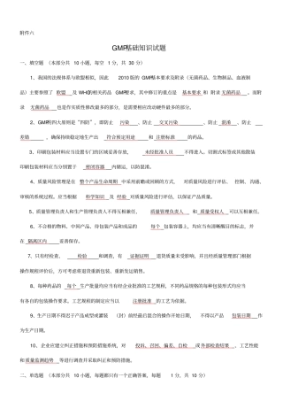 药物制剂工试题含答案资料