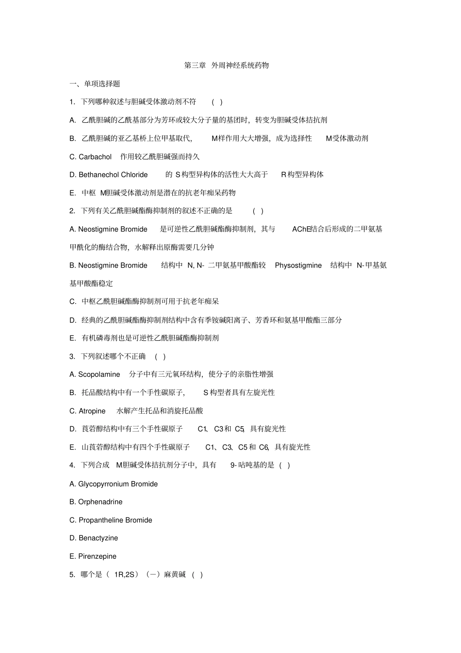 药物化学习题资料_第1页